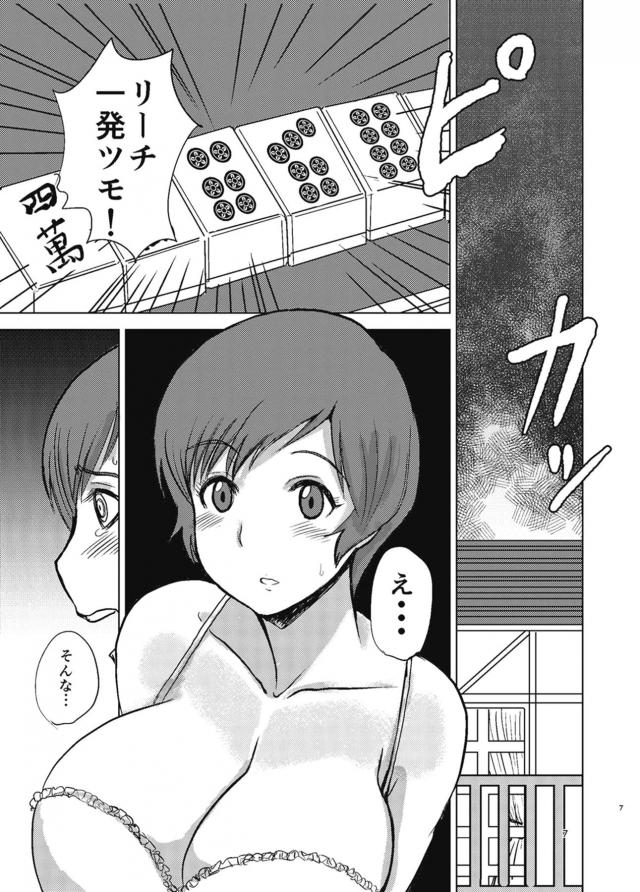 麻雀勝負！崖っぷち涙目土下座 <> 008