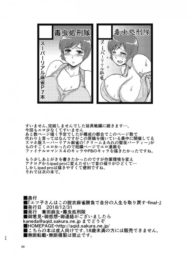 麻雀勝負！崖っぷち涙目土下座 <> 025