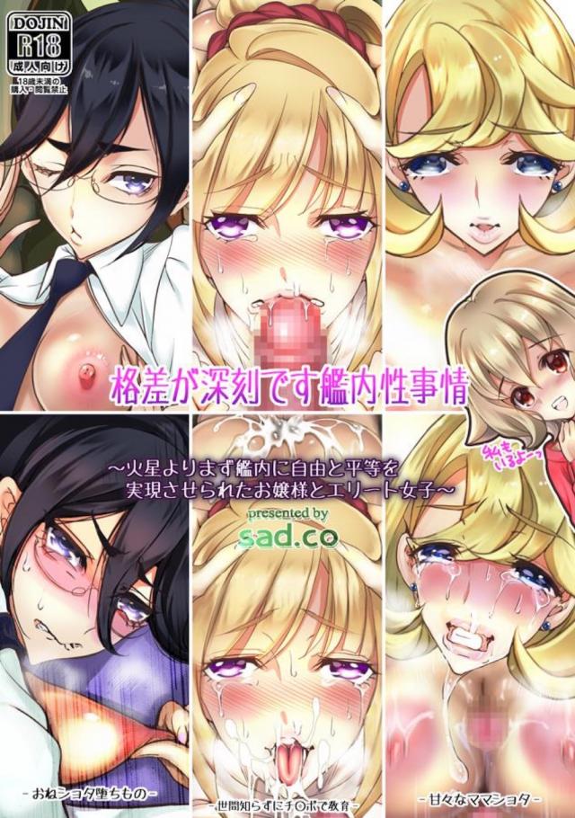 アヘアヘ！ハメまくり艦内大乱交！ <> 1