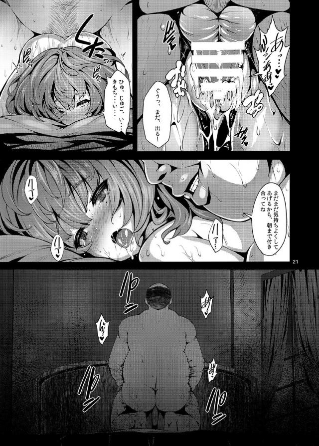キモデブおやじの汗だくキメセク調教で完堕ち！ <> 020
