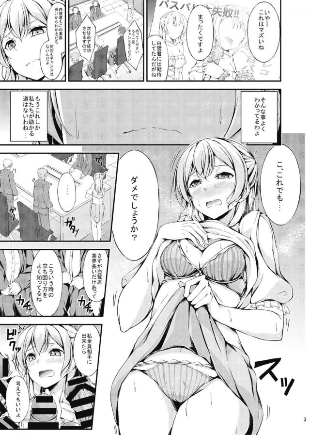 二穴＆手コキフェラで必死に頑張る白鷺千聖 <> 002