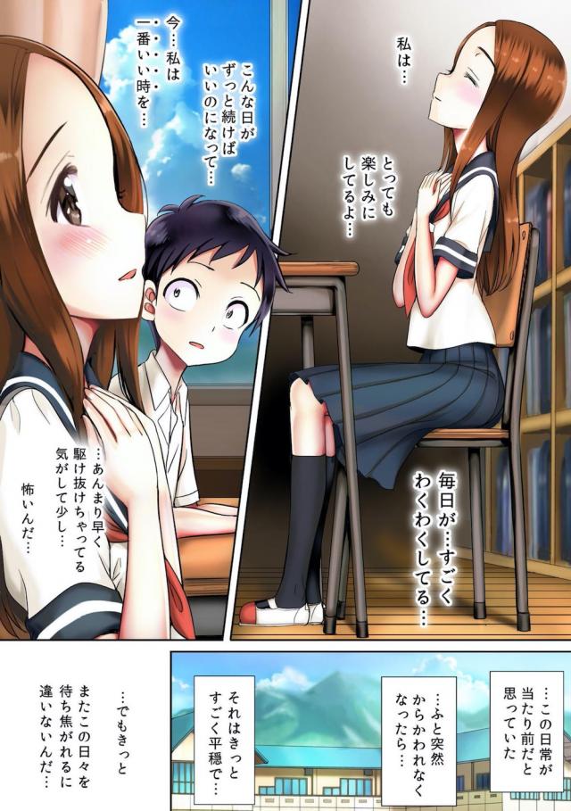 結婚するまで続く高木さんとのセックス勝負 <> 024