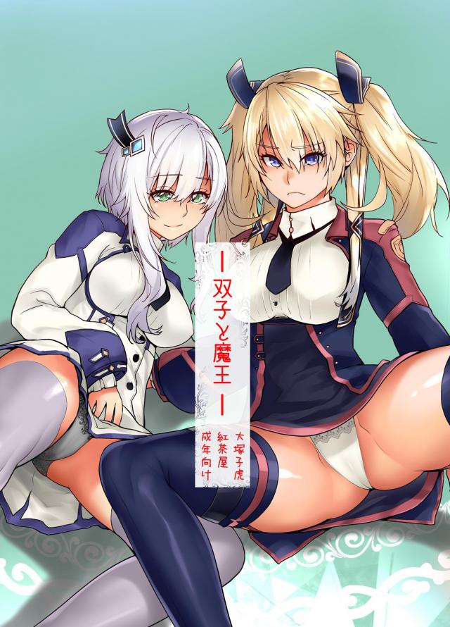双子姉妹に魔王ザーメンたっぷり注入！分身体で4Pファック！ <> 1