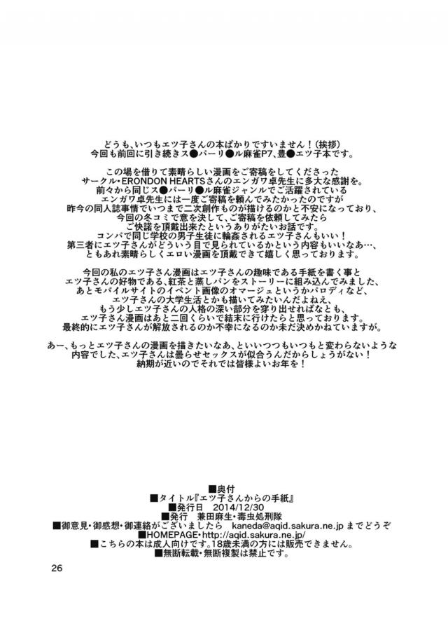 監禁中出しレイプ生活 <> 025
