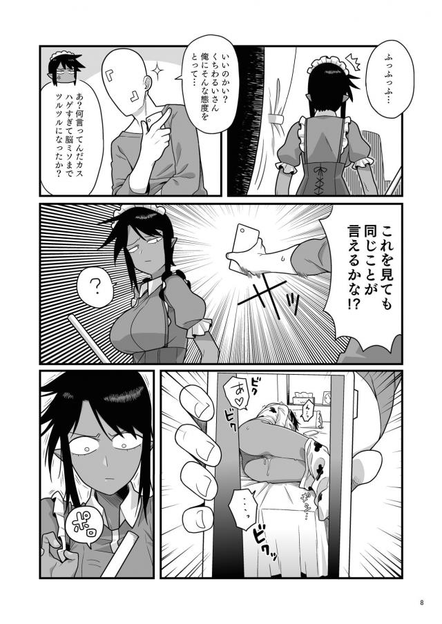 口が悪い褐色メイドにザーメン中出し <> 007