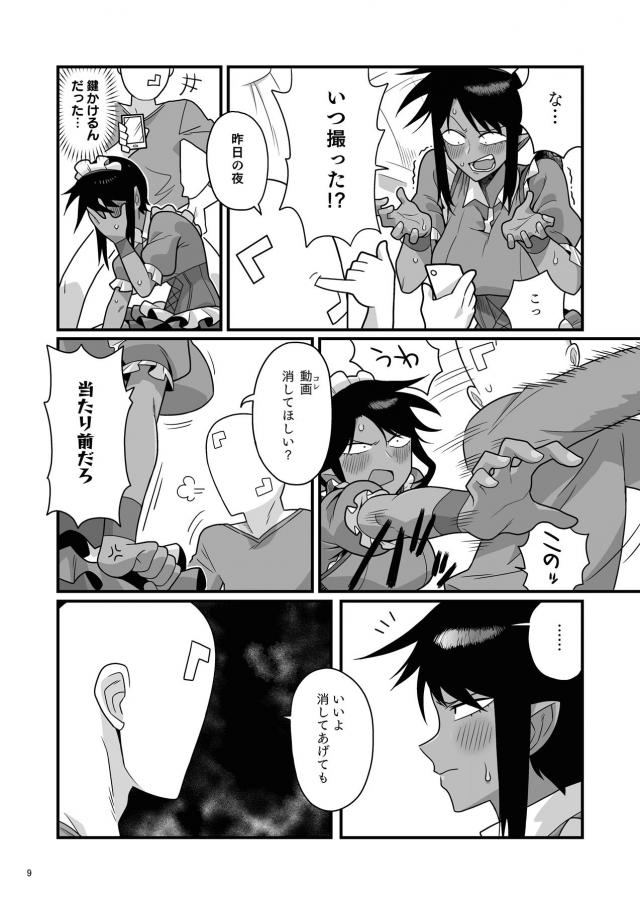 口が悪い褐色メイドにザーメン中出し <> 008