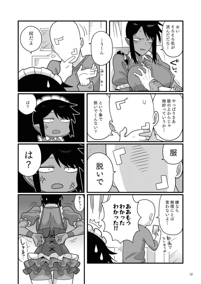 口が悪い褐色メイドにザーメン中出し <> 011