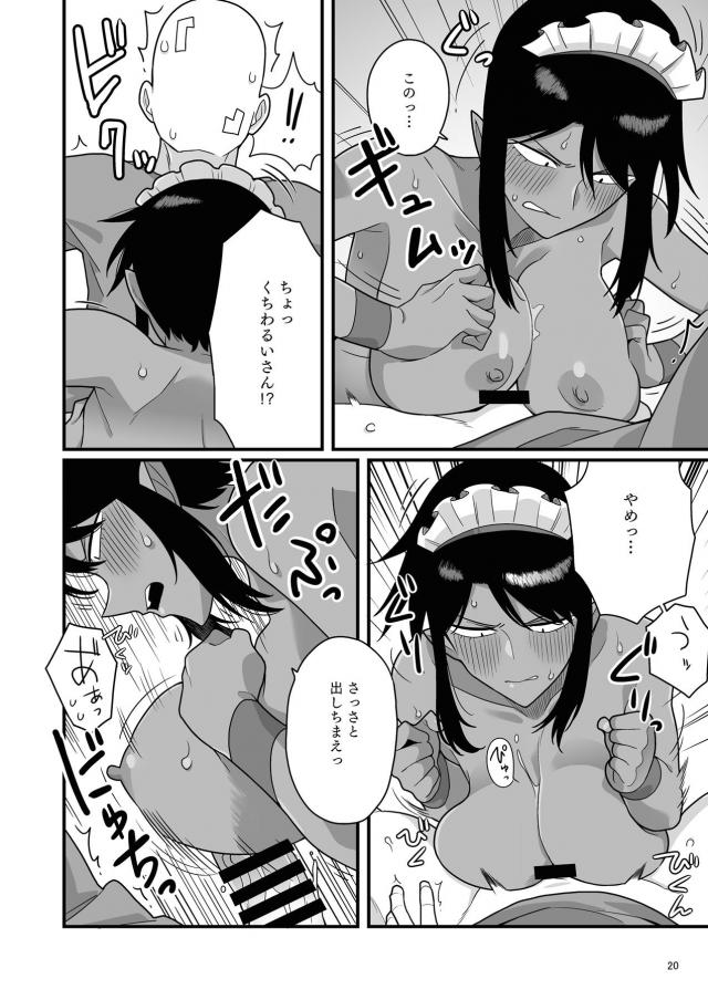 口が悪い褐色メイドにザーメン中出し <> 019
