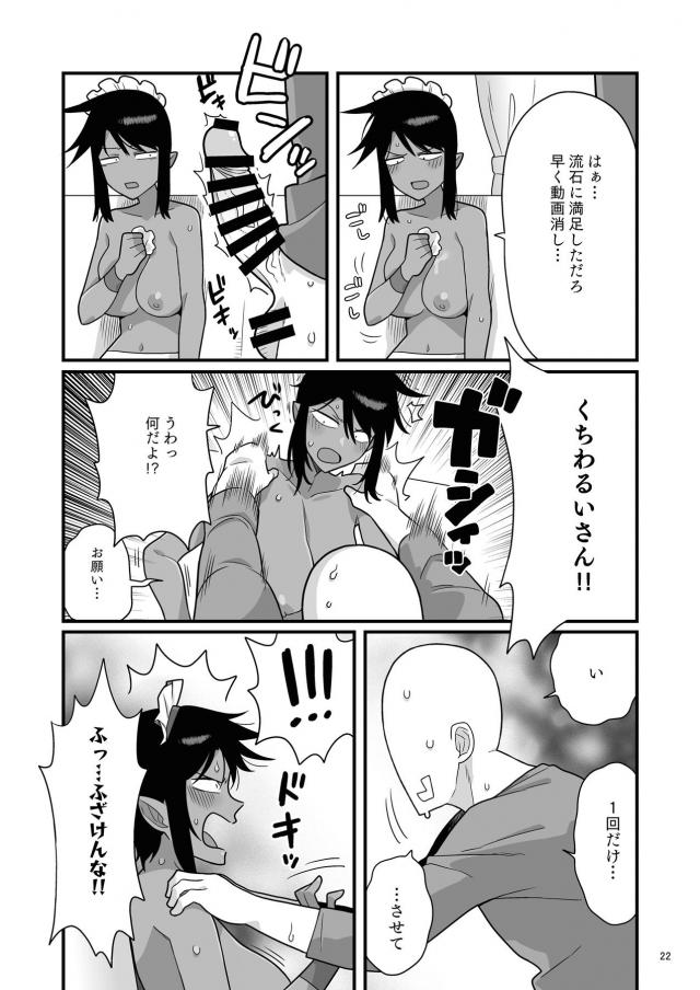 口が悪い褐色メイドにザーメン中出し <> 021