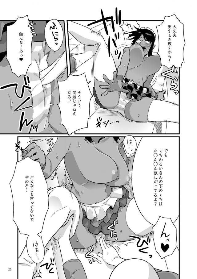 口が悪い褐色メイドにザーメン中出し <> 022