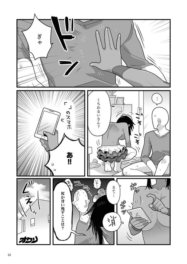 口が悪い褐色メイドにザーメン中出し <> 032