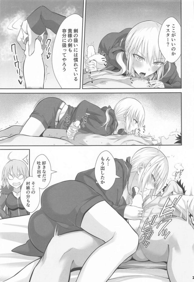 ハイクオリティ☆FGOオールイチャラブ合同誌！ <> 028