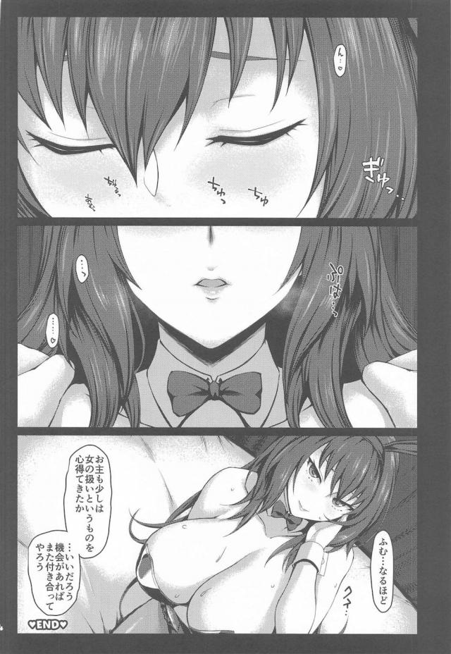 ハイクオリティ☆FGOオールイチャラブ合同誌！ <> 045