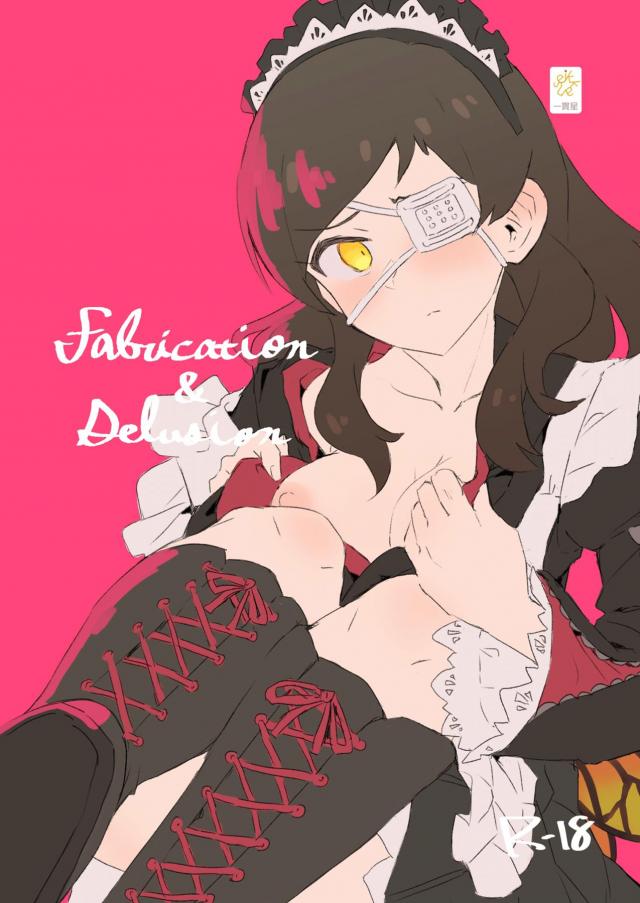 眼帯メイドの強引セックス <> 1