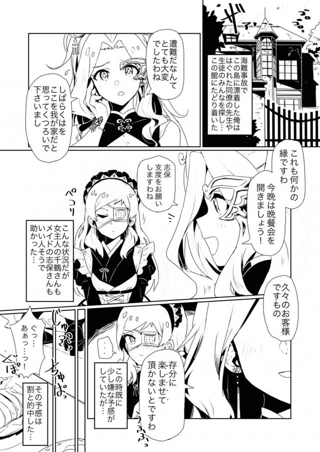 眼帯メイドの強引セックス <> 002