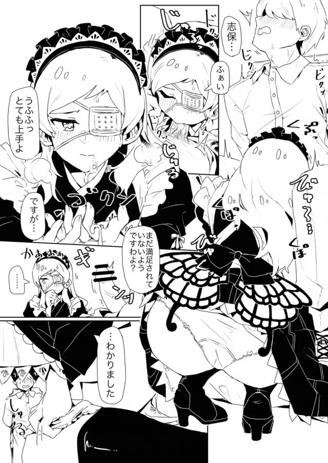 眼帯メイドの強引セックス <> 003