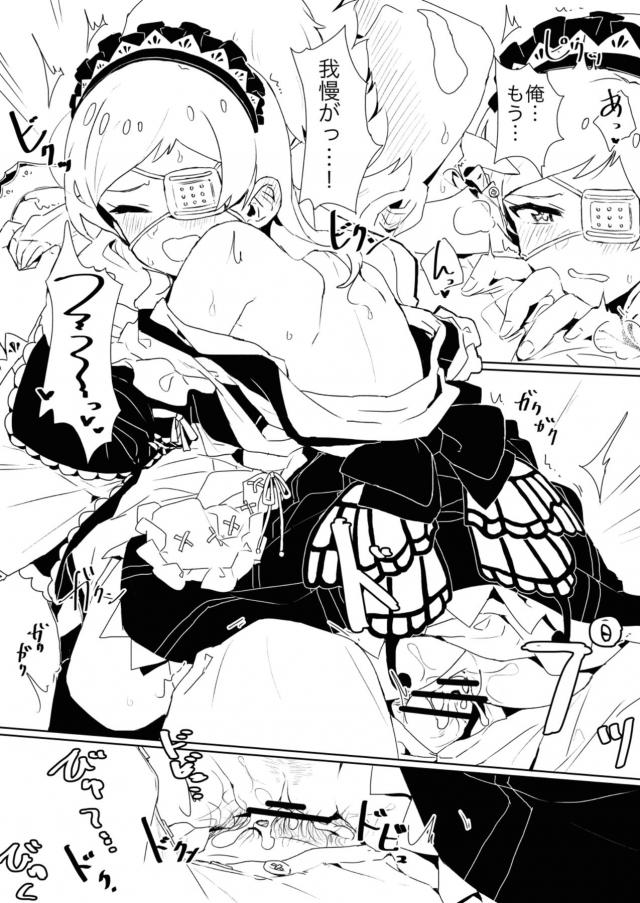 眼帯メイドの強引セックス <> 007