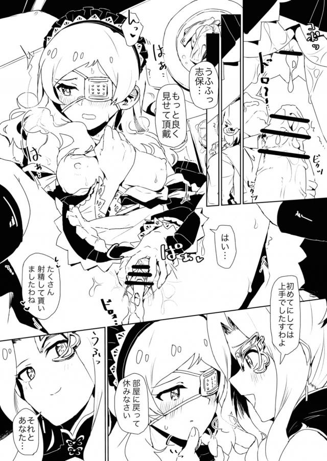 眼帯メイドの強引セックス <> 008