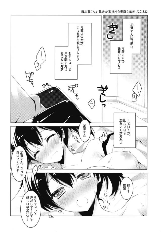 加賀さんとのセックスな日々総集本 <> 004