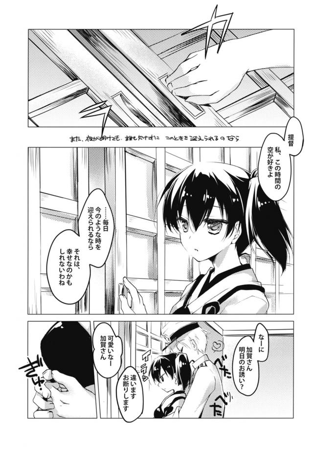 加賀さんとのセックスな日々総集本 <> 027