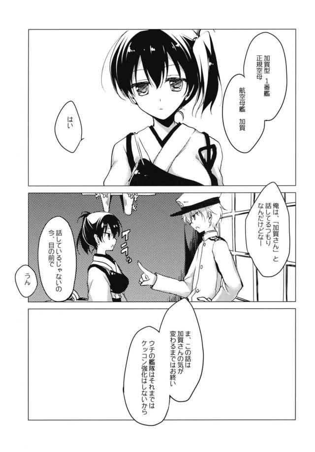 加賀さんとのセックスな日々総集本 <> 033