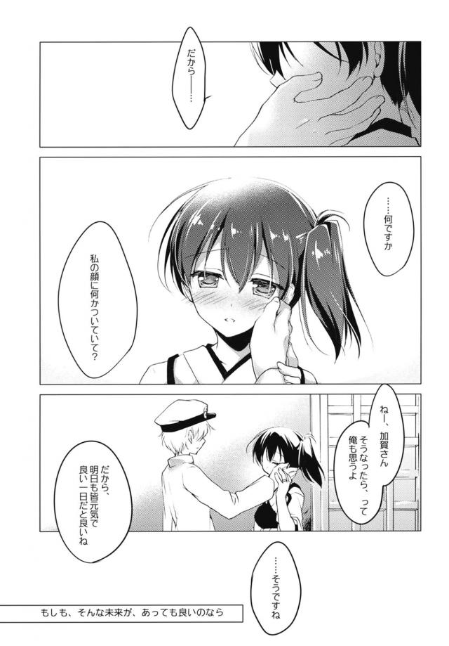 加賀さんとのセックスな日々総集本 <> 081