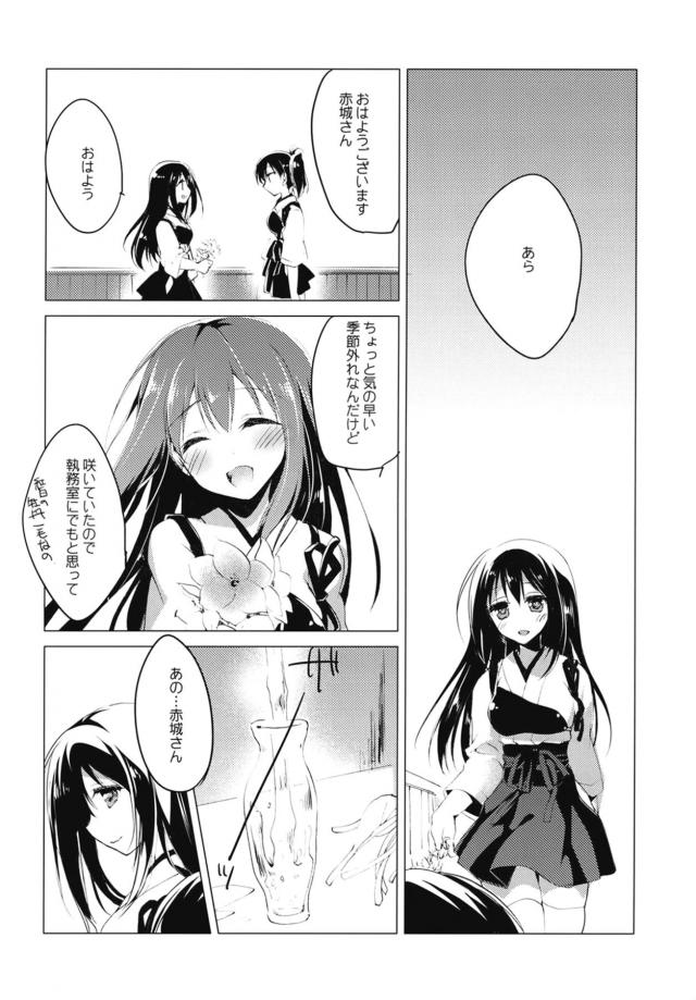 加賀さんとのセックスな日々総集本 <> 102