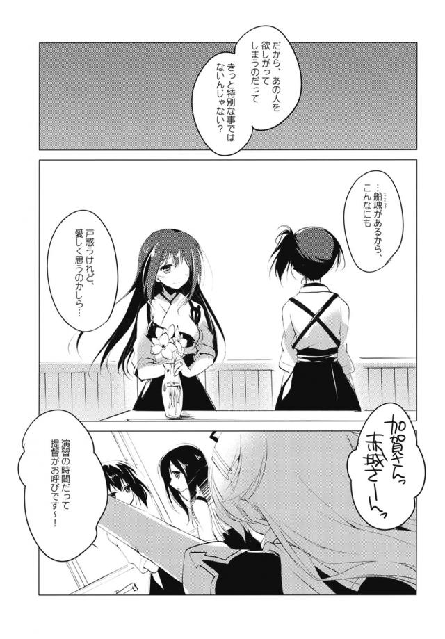 加賀さんとのセックスな日々総集本 <> 105