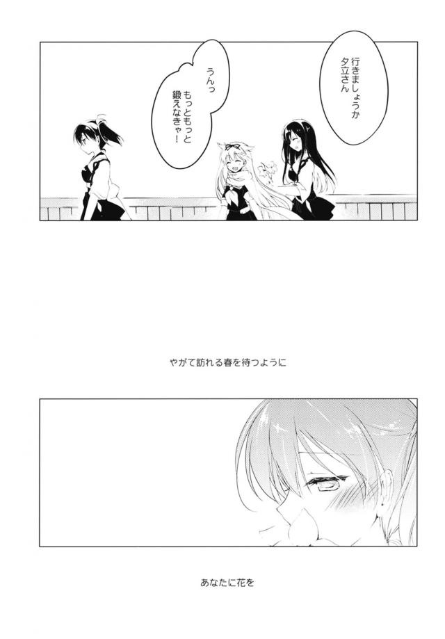 加賀さんとのセックスな日々総集本 <> 107