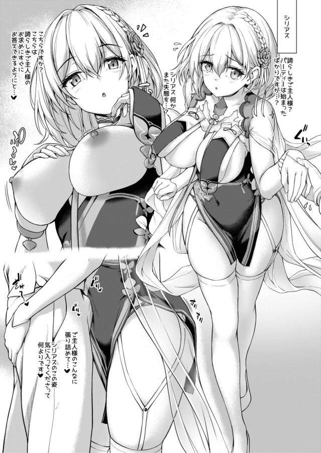 巨乳美女メイドたちと毎日ハーレムセックス <> 008
