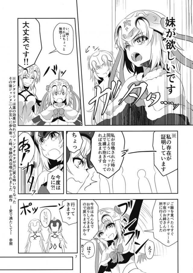 ジャンヌに生えた極太デカマラをオルタに挿入！百合子作りックス <> 006