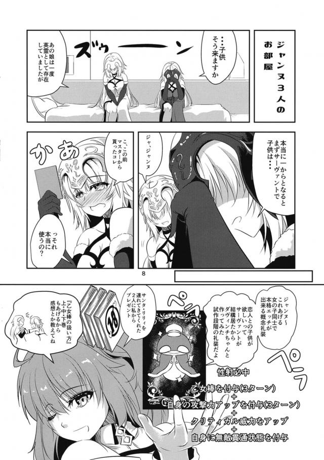 ジャンヌに生えた極太デカマラをオルタに挿入！百合子作りックス <> 007