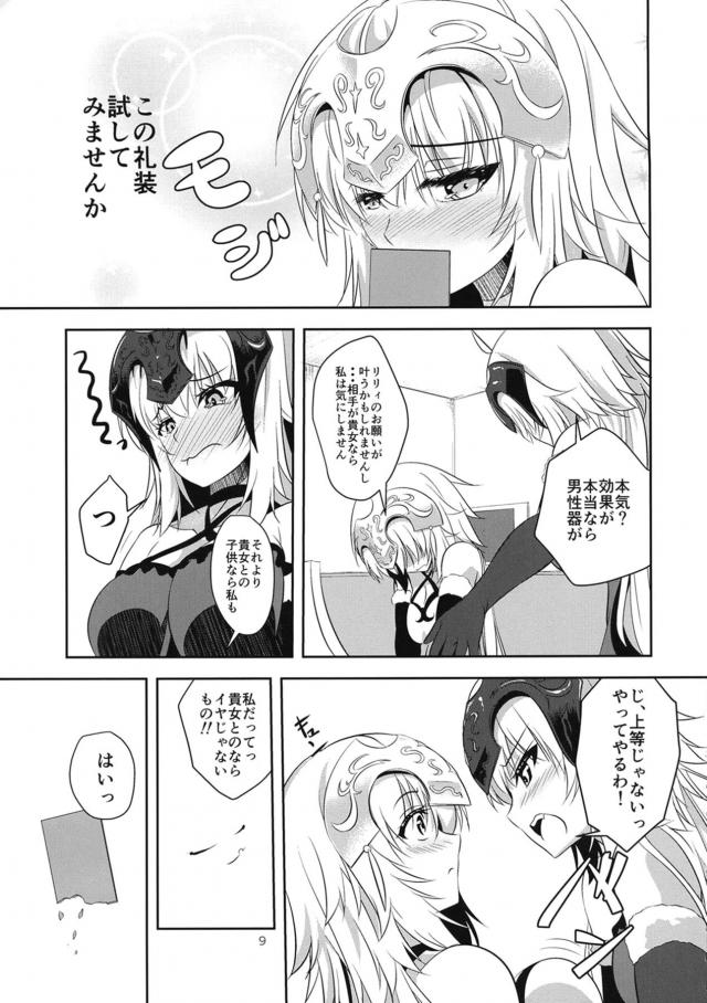 ジャンヌに生えた極太デカマラをオルタに挿入！百合子作りックス <> 008