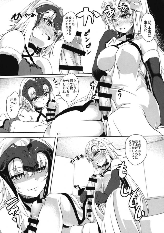 ジャンヌに生えた極太デカマラをオルタに挿入！百合子作りックス <> 009