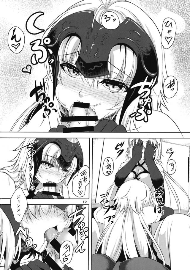 ジャンヌに生えた極太デカマラをオルタに挿入！百合子作りックス <> 011