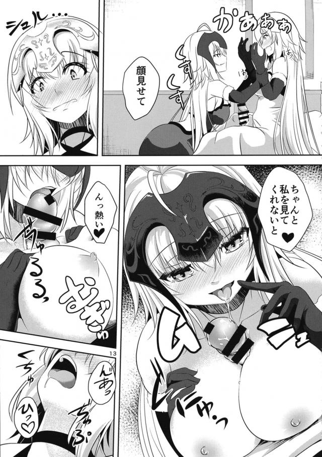 ジャンヌに生えた極太デカマラをオルタに挿入！百合子作りックス <> 012