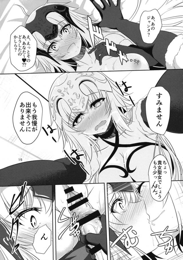 ジャンヌに生えた極太デカマラをオルタに挿入！百合子作りックス <> 014