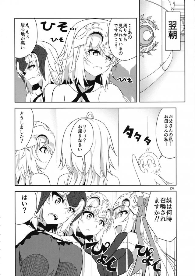 ジャンヌに生えた極太デカマラをオルタに挿入！百合子作りックス <> 023