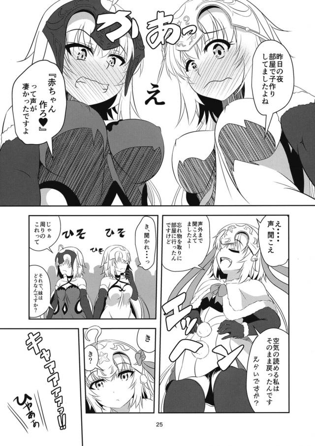 ジャンヌに生えた極太デカマラをオルタに挿入！百合子作りックス <> 024