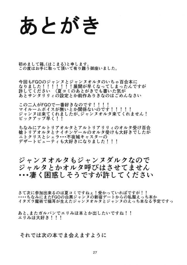 ジャンヌに生えた極太デカマラをオルタに挿入！百合子作りックス <> 026