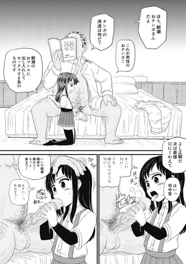 純粋で従順な朝潮と保健体育で性教育 <> 003