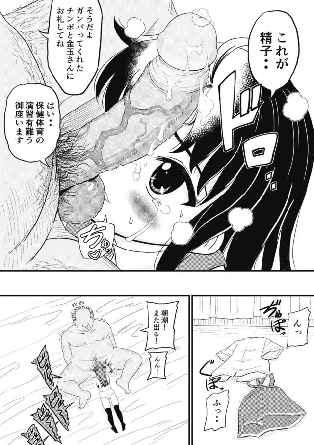 純粋で従順な朝潮と保健体育で性教育 <> 005