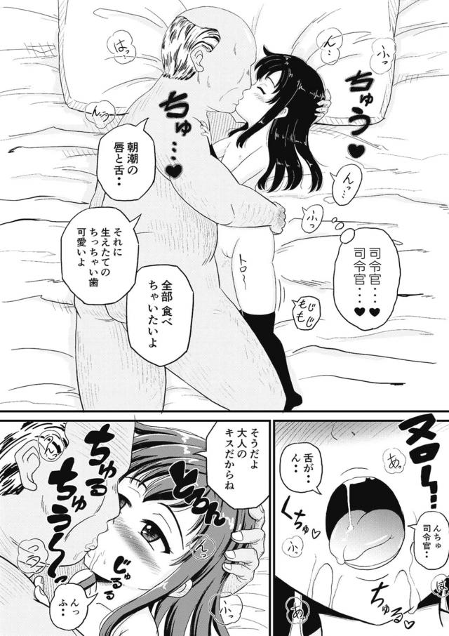 純粋で従順な朝潮と保健体育で性教育 <> 009