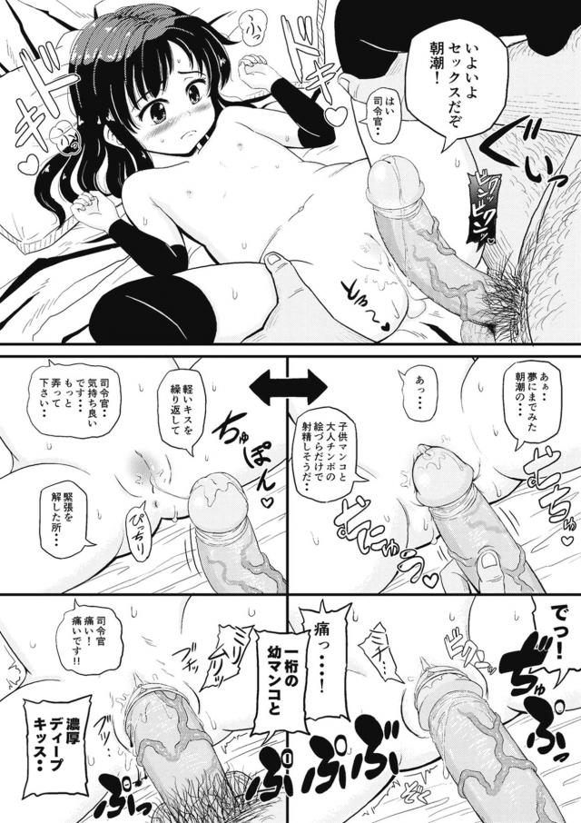 純粋で従順な朝潮と保健体育で性教育 <> 011