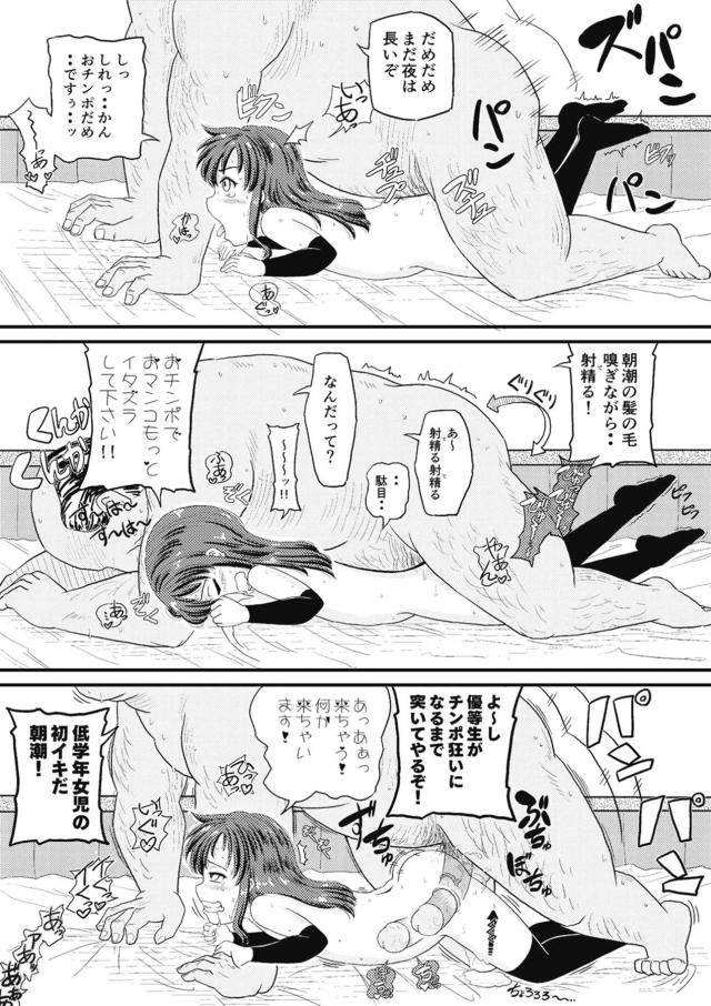 純粋で従順な朝潮と保健体育で性教育 <> 020