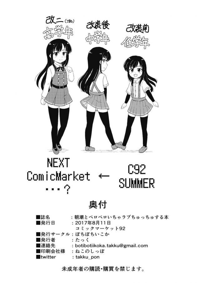 純粋で従順な朝潮と保健体育で性教育 <> 025
