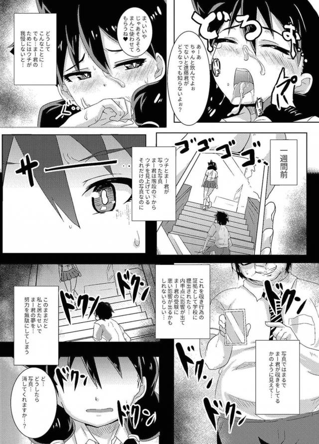 天野めぐみがキモデブ男で快楽堕ち <> 004