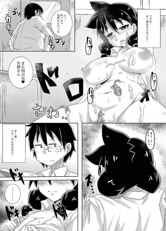 天野めぐみがキモデブ男で快楽堕ち <> 005