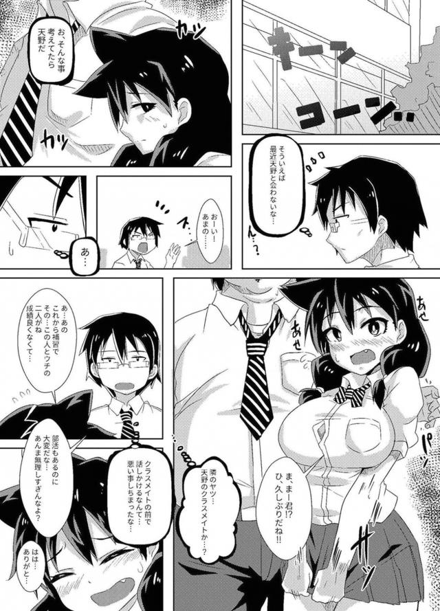 天野めぐみがキモデブ男で快楽堕ち <> 008