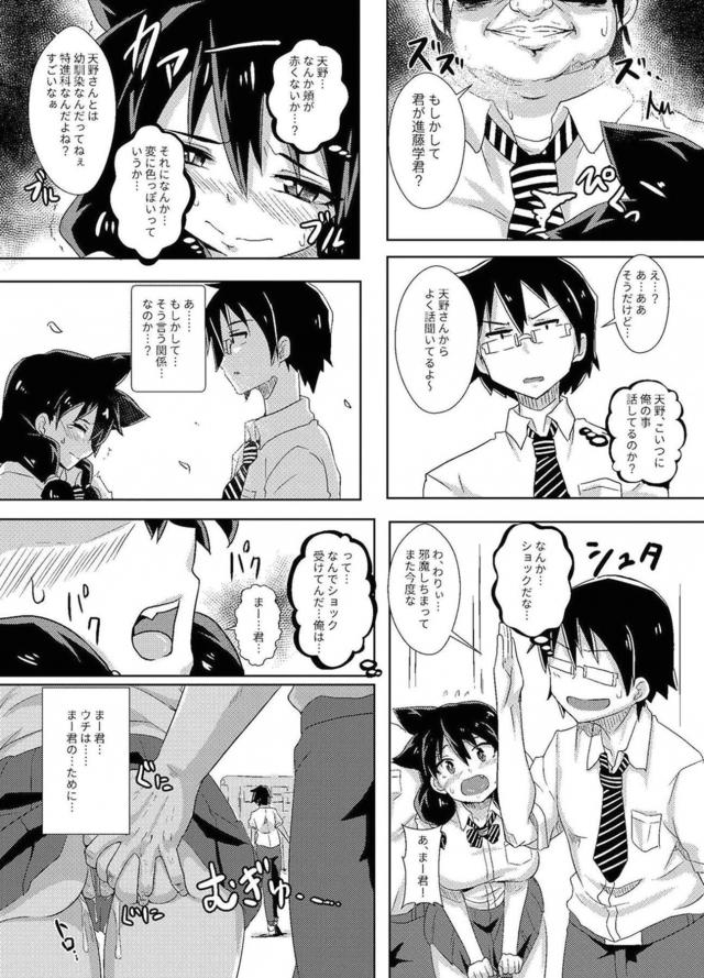 天野めぐみがキモデブ男で快楽堕ち <> 009